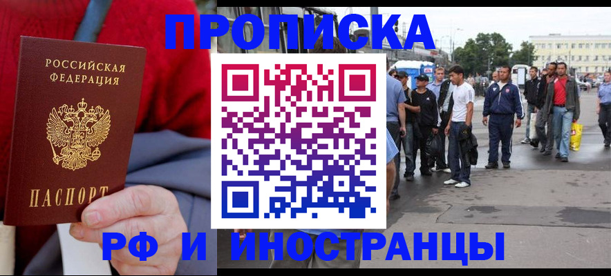 прописка в квартире в Котово