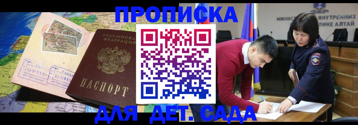 временная регистрация для всех в Котово