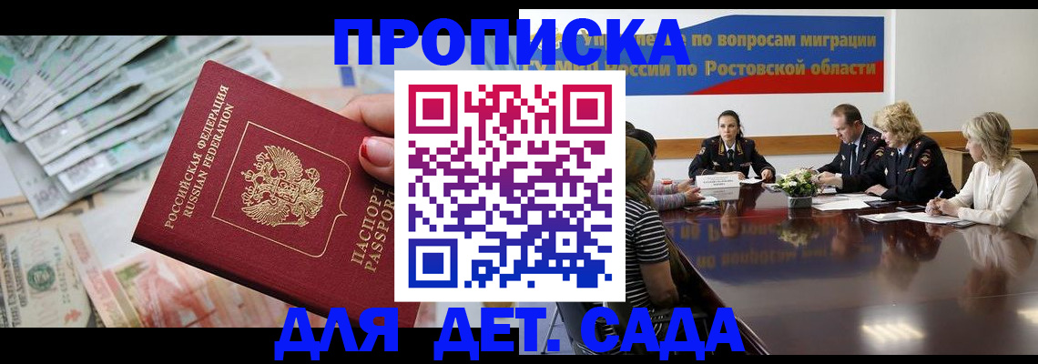 прописка 2025 в Котово