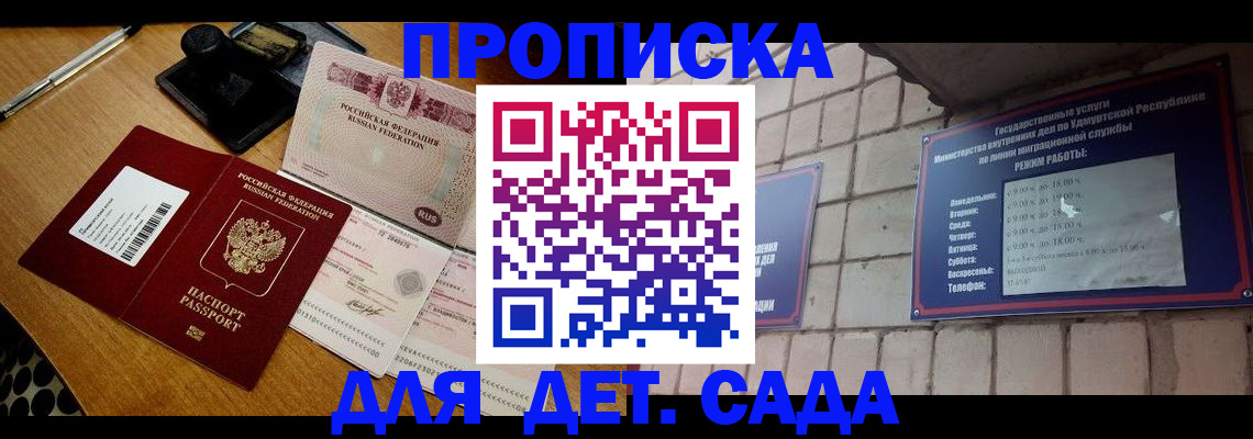 прописка 2025 в Котово
